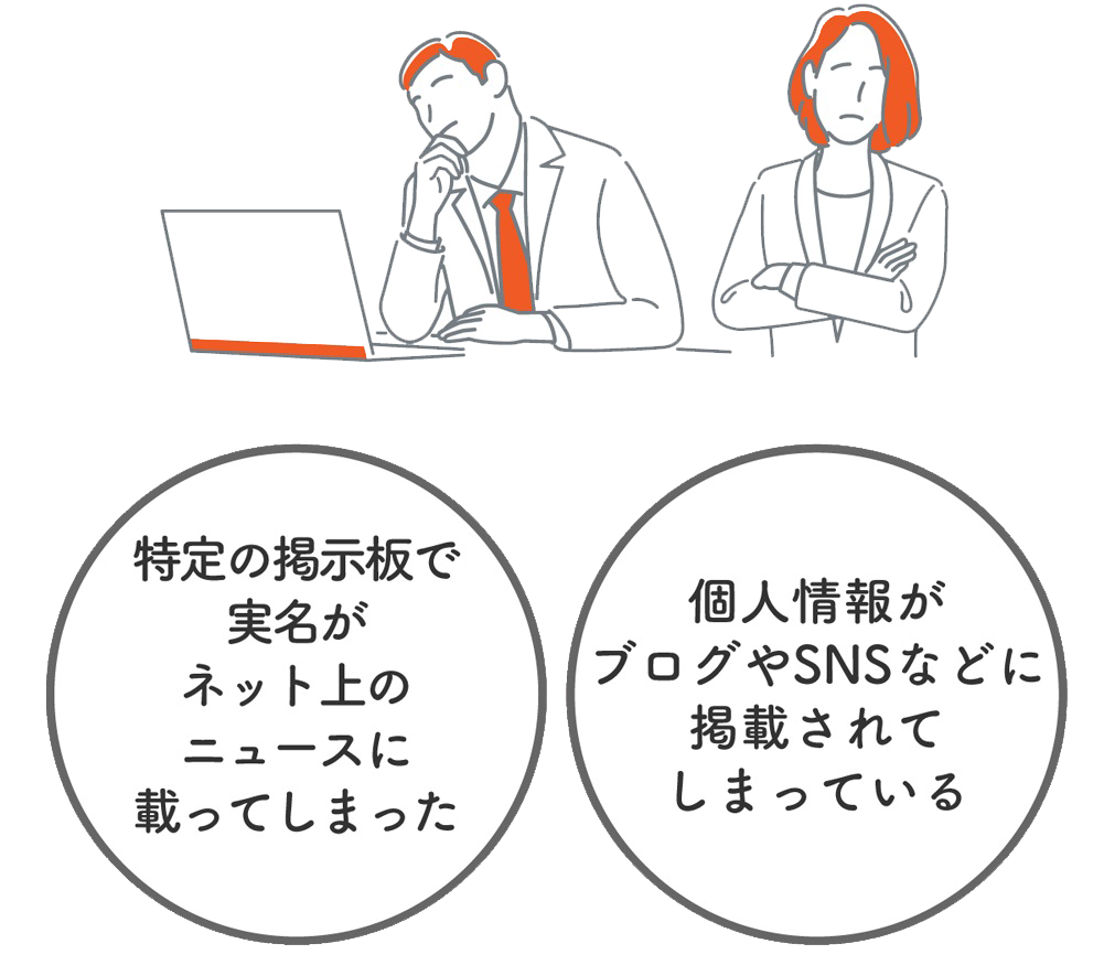 犯罪歴 逮捕歴 個人情報がネットに載ってしまって困っている方 つちぐり法律事務所にお任せください 弁護士法人つちぐり法律事務所 誹謗中傷対策に