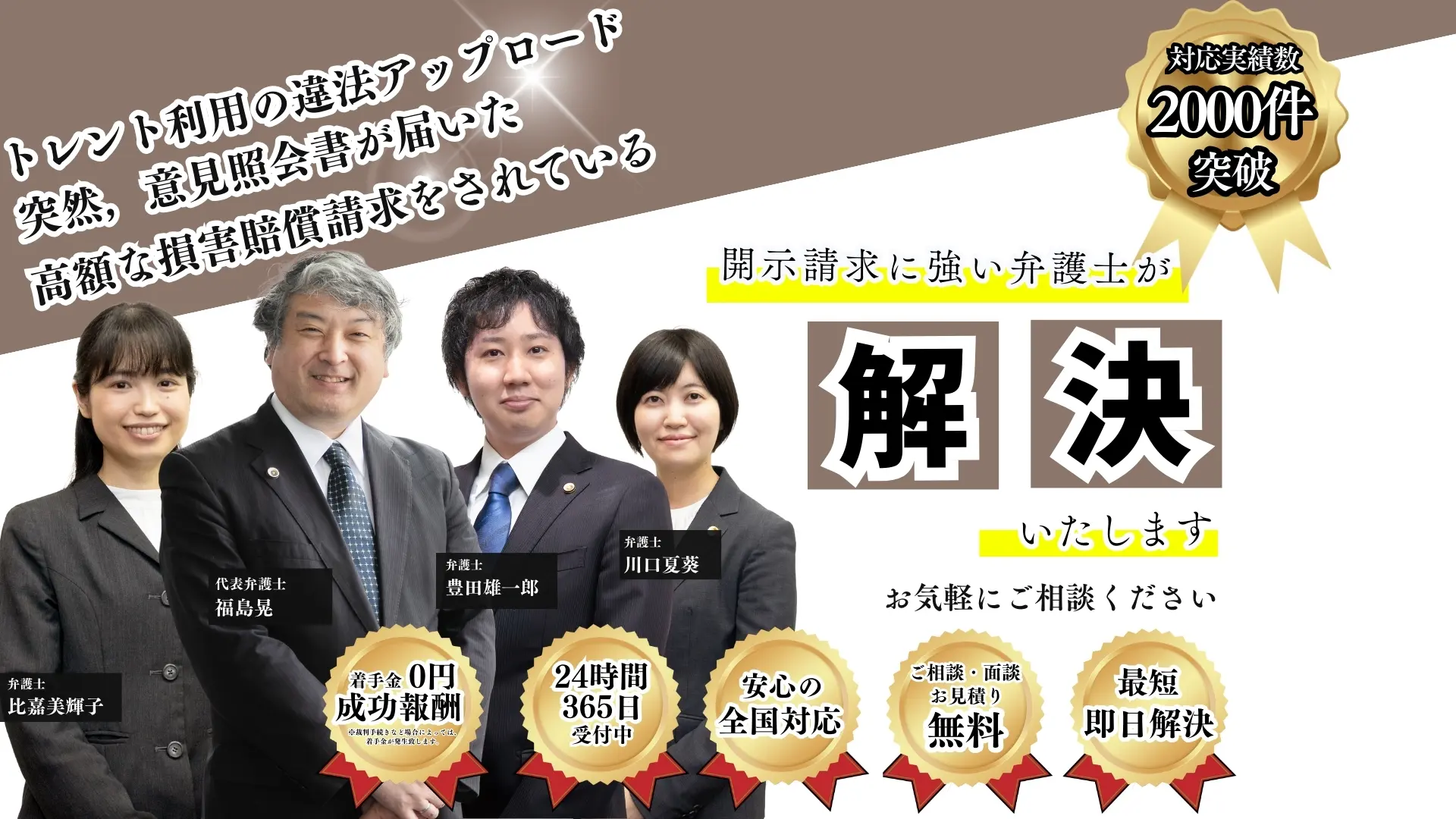 トレント利用の違法アップロード突然、意見照会書が届いた高額な損害賠償請求をされている