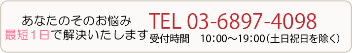 つちぐり法律事務所に電話で問い合わせをする